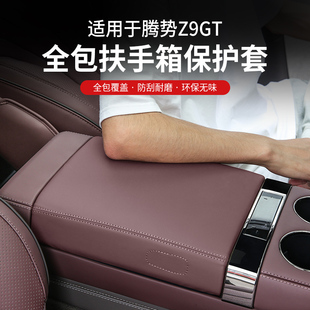 适用腾势Z9gt中央扶手箱冰箱保护皮革套内饰配件装 汽车用品 饰改装