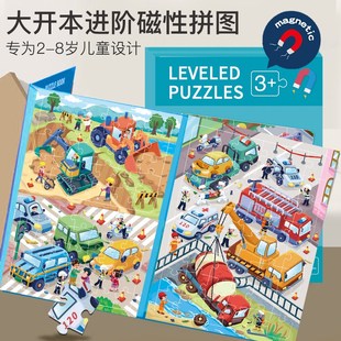 儿童汽车磁力拼图交通工具3-6岁宝宝平图2男女孩益智磁吸拼装玩具