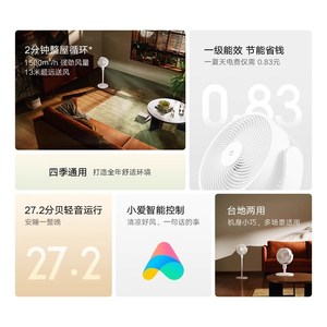 米家空气循环扇家用智能直流变频落地扇台立式电风扇