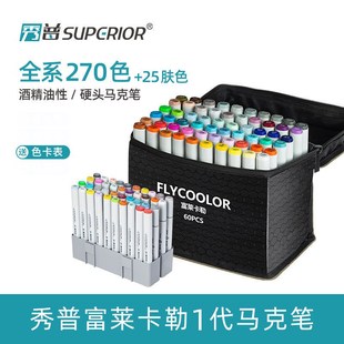 秀普 富莱卡勒一代硬头马克笔 全系295色 单支 套装 艺术设计专用