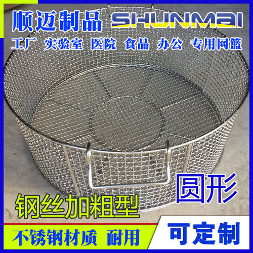 加粗圆形不锈钢消毒筐清洗筐清洗框清洗篮筐过滤网筐钢丝网筐304