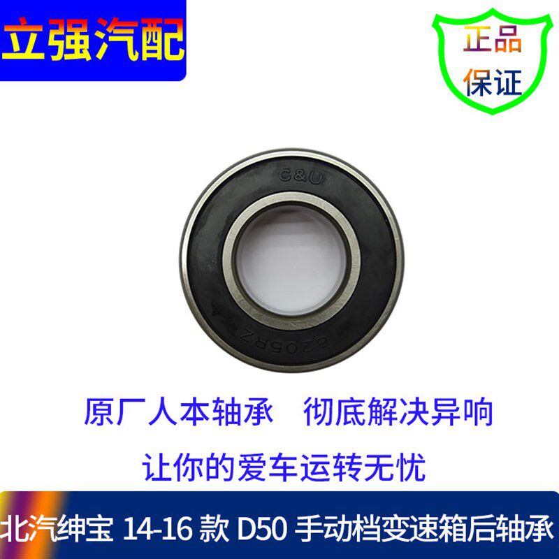 北汽绅宝14-16款D50手动变速箱输入输出轴后轴承江齿变速箱后轴承