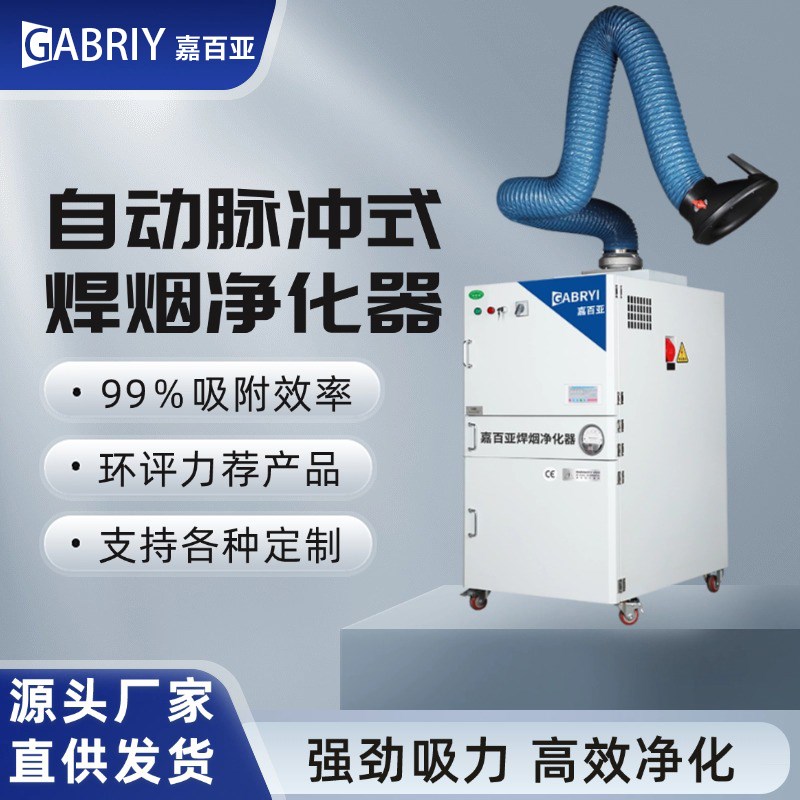 工业脉冲净化器焊烟激光打磨焊锡点焊接烟雾粉尘颗粒净化机移动式