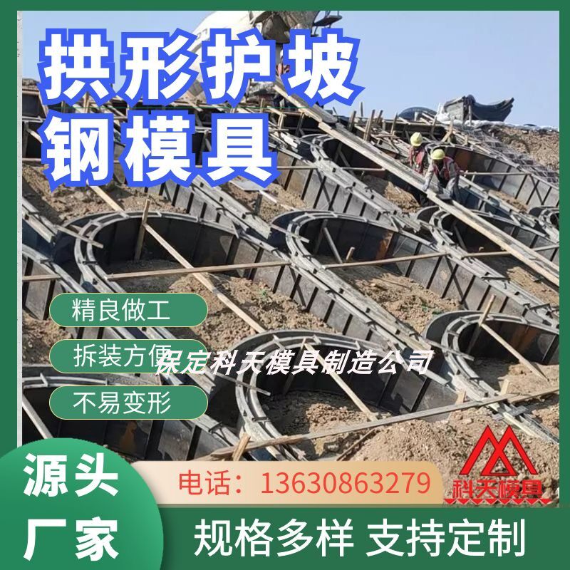阶梯式生态框护坡模具拱形骨架护坡钢模具现浇河道砌块挡土墙模具