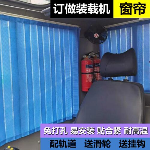 订做龙工柳工临工徐工厦工常林晋工山工雷沃装载机窗帘铲车遮阳帘
