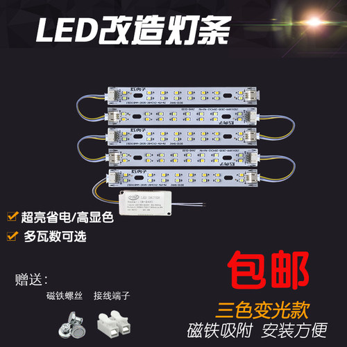 LED灯板15cm灯芯三色变光15厘米灯条LED双色短灯条长方形LED灯片