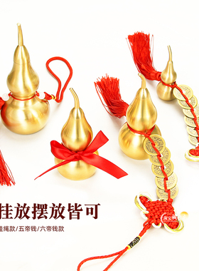 铜葫芦开口黄铜车载挂饰中式摆件客厅装饰门对门卧室家居挂件