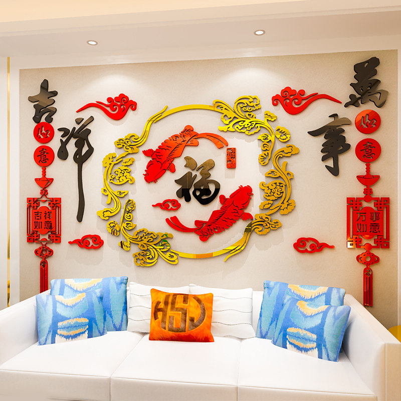 吉祥如意贴纸客饭厅沙发电视背景墙装饰品过新年春节氛围场景布置,家居饰品,文化墙贴,淘宝优惠券,粉丝福利购,淘宝优惠卷