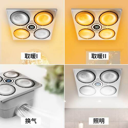 Four lamp lamp warm bath three in one bathroom integrated ce
