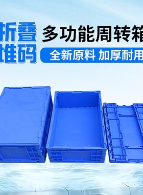 塑胶折叠箱汽配周转箱胶框HHS型号折叠可配盖子加厚胶箱运输物流