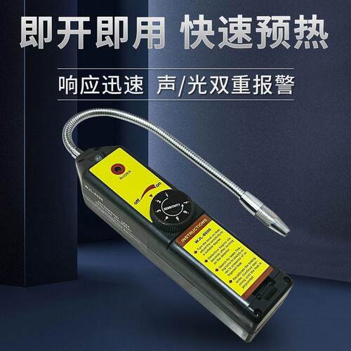 WJL-6000卤素检漏仪空调测漏仪氟利昂雪种制冷剂汽车空调检测仪