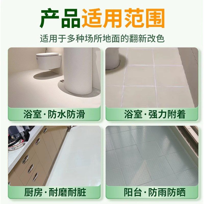 瓷砖改色漆地砖改造翻新厕所地坪漆卫生间浴室客厅墙地面防水涂料,基础建材,瓷砖漆,淘宝优惠券,粉丝福利购,淘宝优惠卷