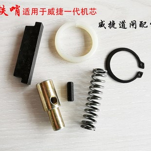 配件威捷道尔科拓一代机芯小铁块卡块插销停车场维修零件DZ01