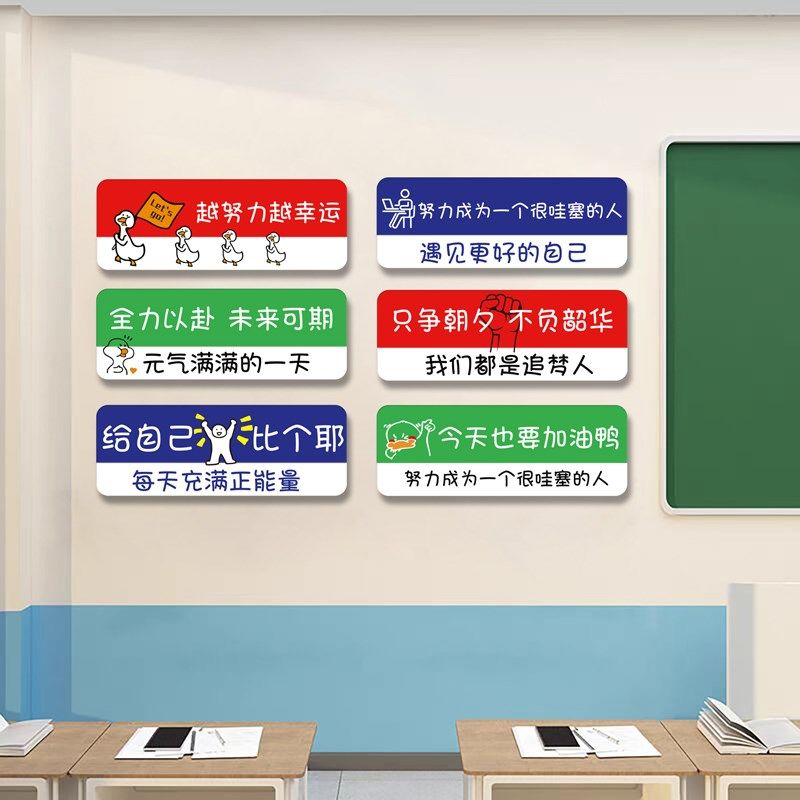 中高考班级文化墙贴纸开学黑板报班级布置教室装饰托管班励志标语,家居饰品,文化墙贴,淘宝优惠券,粉丝福利购,淘宝优惠卷