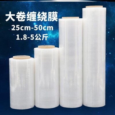 Dustproof stretch film width 50 industrial plastic wrap