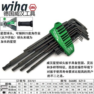 德国wih威汉梅花内六角装 米字梅花内六角扳手L星型螺丝刀