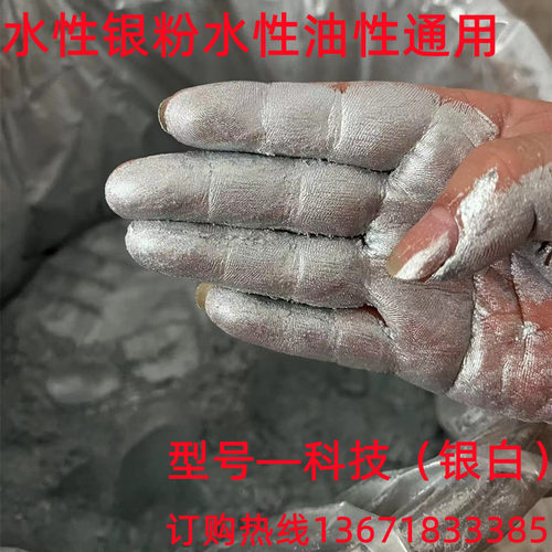 德国水性珠光银粉闪光银粉工艺装修银粉油漆银粉颜料粉水油通性