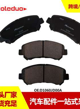 适用风度逍客JUKE埃安祺智启辰i海马7X陶瓷刹车前片D1060JD00A