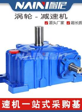 蜗轮蜗杆减速机WPWO155 WPWO175家用立式卧式减速器现货 高性能