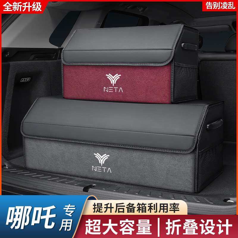 哪吒AYA哪吒Upro哪吒S/X/V后备箱收纳箱车载储物盒汽车用品改装饰,3C数码配件,其它配件,淘宝优惠券,粉丝福利购,淘宝优惠卷