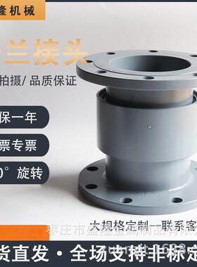 DN钢厂管道通水法兰旋转接头DN50/65/80/100/125/150/200/250/300