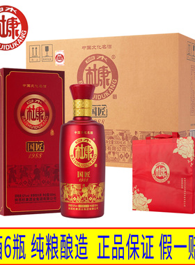 杜康52度浓香型白酒整箱6瓶500ml红色礼盒装送礼高档酒水正宗老酒