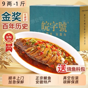 皖字号安徽特产正宗臭鳜鱼真空新鲜腌制鱼类0.9-1斤