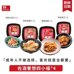 洋琪佐酒奢想四小福蒜香海螺片北极贝鲍螺照烧扇