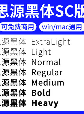 SourceHanSansSC-Bold light normal medium regular otf思源黑体