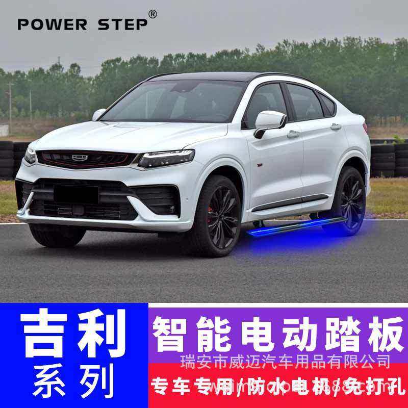 适用博越PRO百万款星越LS豪越电动踏板远景X6改装V67比速T5江淮瑞,3C数码配件,其它配件,淘宝优惠券,粉丝福利购,淘宝优惠卷