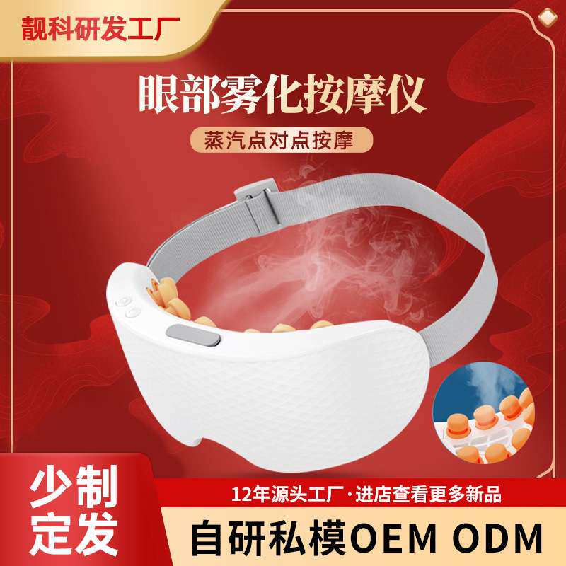 蒸汽按摩眼部按摩器 家用眼睛按摩仪 眼部护理仪器 厂家直供