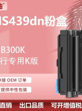 厂货适用利盟439粉盒MS439dn打印机碳粉盒55B300K墨盒55B0ZA0硒鼓