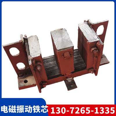 GZ电磁振动给料机仓壁振动器山型配件220V线圈磁场电磁静铁芯衔铁