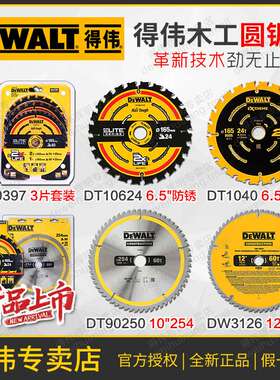 得伟木工圆锯片6.5/10/12英寸DT10397台锯305木材切割片165/254mm