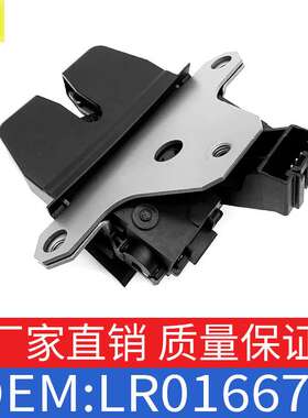 适用路虎揽胜极光FQR500130后备箱锁块FQR500180尾门锁块LR016678