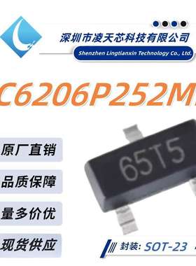 XC6206P252MR 丝印65T5 SOT-23封装 线性稳压器(LDO) 优势供应
