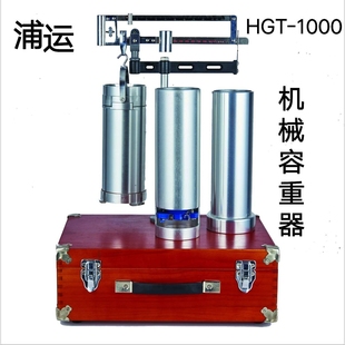 浦运HGT-1000型机械容重器 小麦容重器玉米容重器 谷物两用容重器