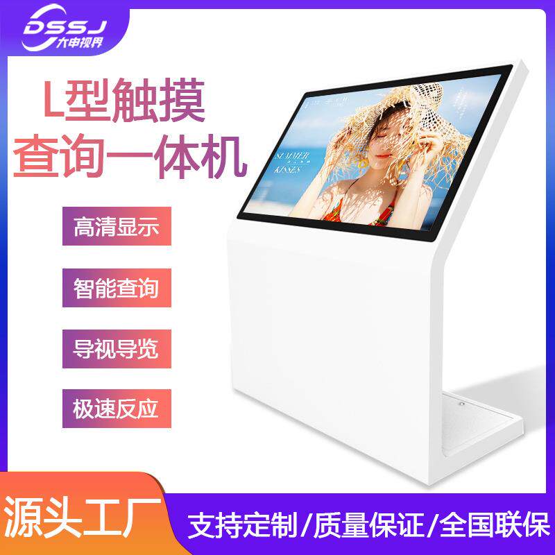 L型斜面卧式触摸查询机企业商场指引高清智能互动宣传网络一体机
