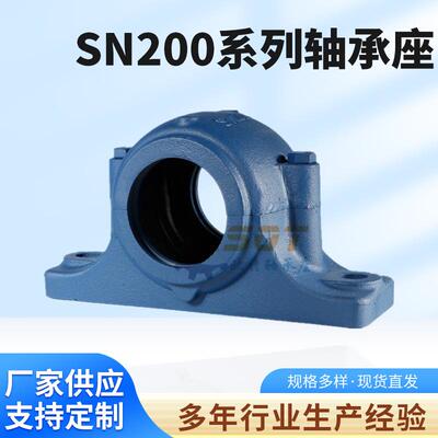 厂家供应SN200系列轴承座 SN226 SN228 SN230 SN232铸铁铸钢非标
