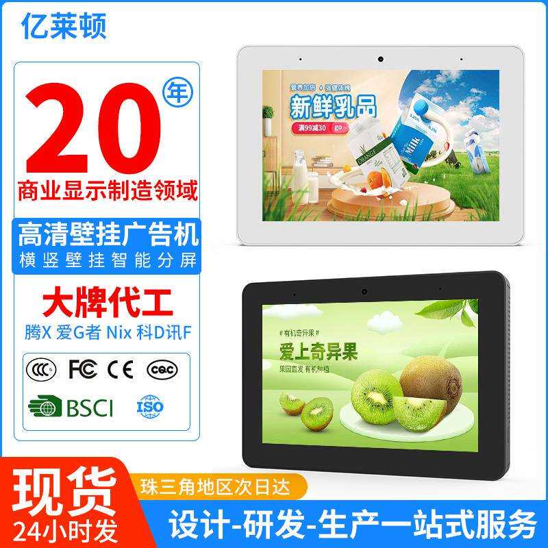 8寸高清壁挂广告机智能显示屏安卓系统触摸一体机广告循环播放机