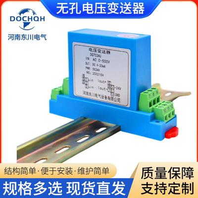 河南东川交流电压变送器AC0-250V450V500V转换4-20mA 0-10V输出