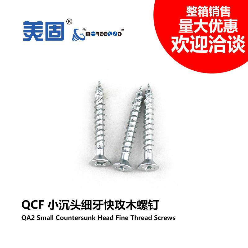 美固小沉头细牙快攻木螺钉门窗家具硬橡木五金件卡扣安装自攻螺丝