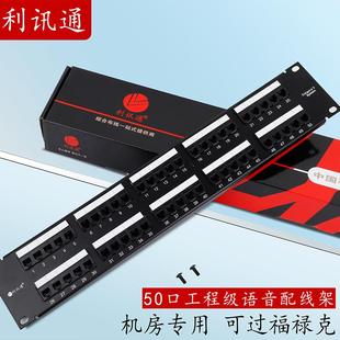 国标镀金50口电话配线架语音配线架RJ11机架式2UCAT3电话配线架