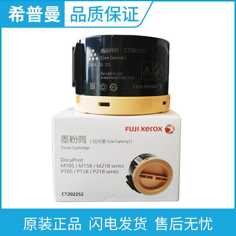 原装富士施乐墨粉CT202252适用施乐M105b P158b M158b P105b P218