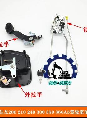 凯斯CX200/210/240/350/360A5挖掘机驾驶室门锁总成锁块拉手