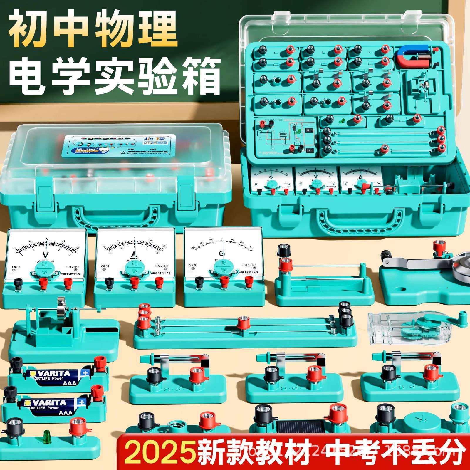 物理实验器材初中物理实验套装电学实验箱电磁学串联电路实验器材