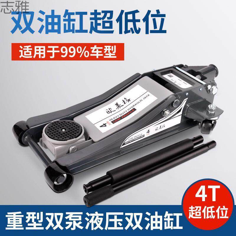 【店铺热销】小货汽车轿车用千斤顶卧式液压油压双泵三3吨超薄低