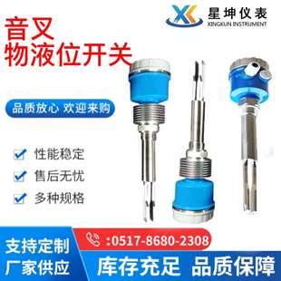 音叉式物液位开关音叉液位计阻旋料位开关料位器料位仪阻旋料位计