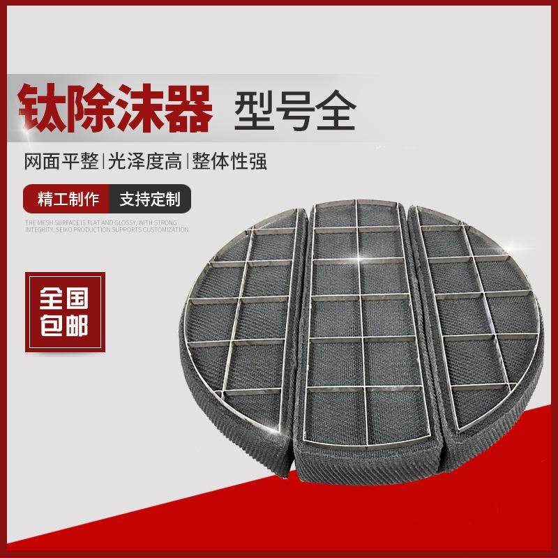 不锈钢304钛丝网除沫器 钛TA2除雾破沫器 油水分离聚结器 过滤器,鲜花速递/花卉仿真/绿植园艺,割草机/草坪机,淘宝优惠券,粉丝福利购,淘宝优惠卷