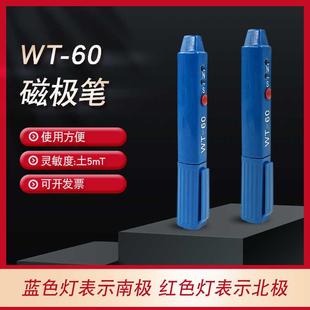 雷祈WT-60磁场检测笔高斯计NS磁极鉴别笔磁极笔南北极辨别笔